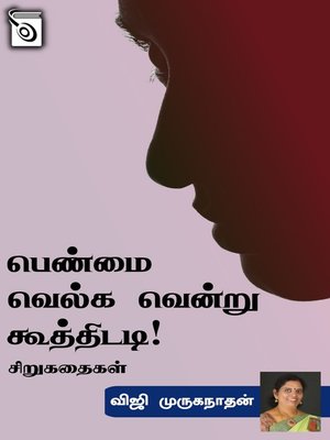 cover image of Penmai Velgavendru Koothidadi!